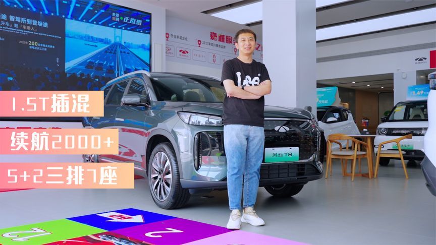 风云T8体验报告：配置高用料好，10万级插混SUV堆料王