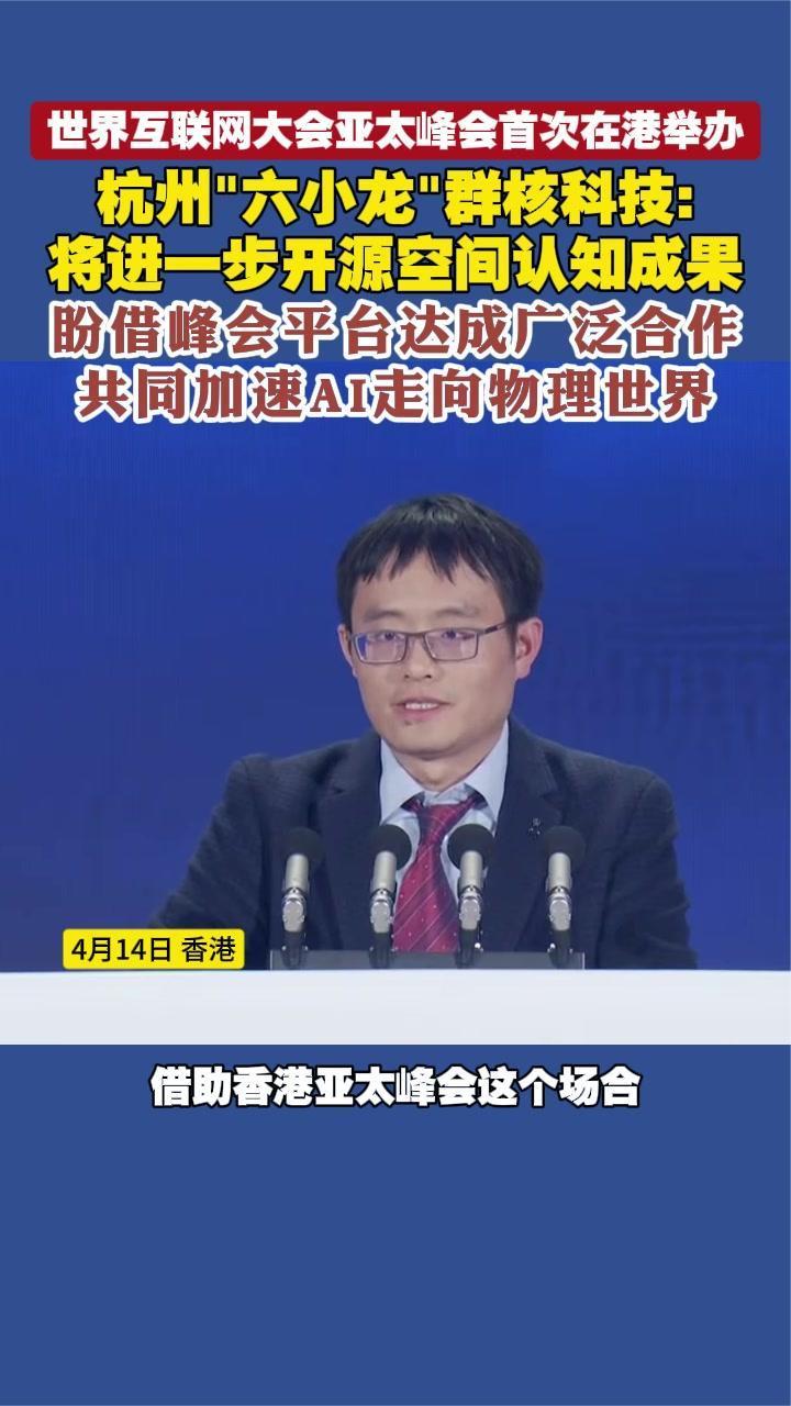 群核科技：盼借亚太峰会平台达成广泛合作 共同加速AI走向物理世界