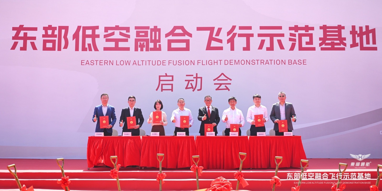 打造低空经济创新策源地——东部通航