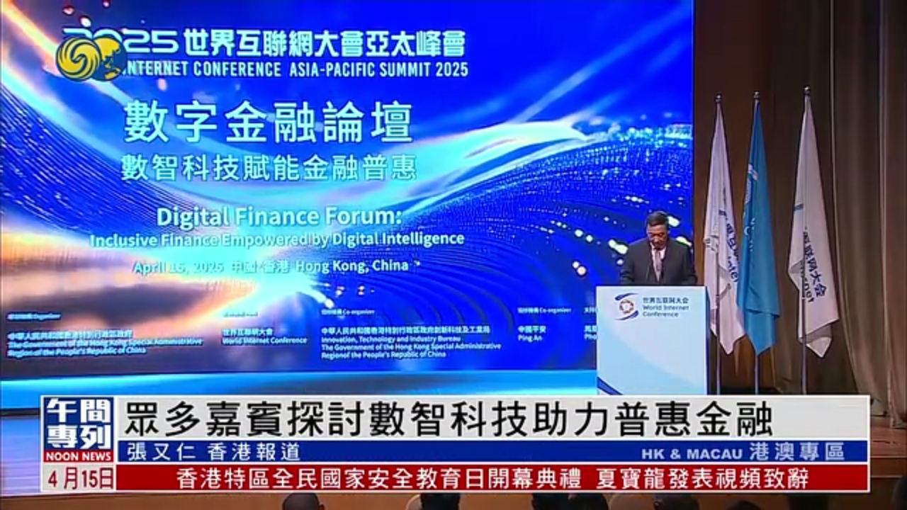 众多嘉宾探讨数智科技助力普惠金融