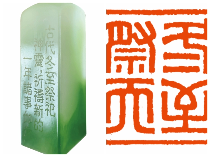 天坛系列之《四枚印章镌刻天坛的时空密码》