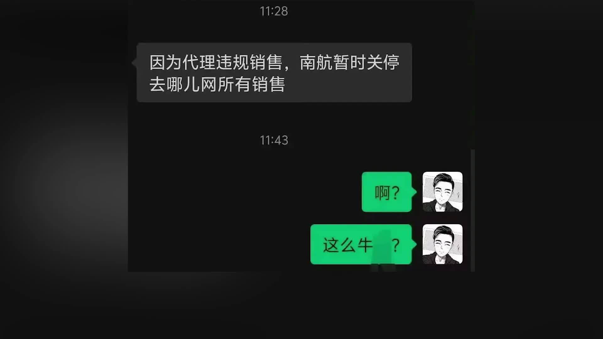 去哪儿网因代理违规被南航暂停机票销售，南航客服：暂定关停三天