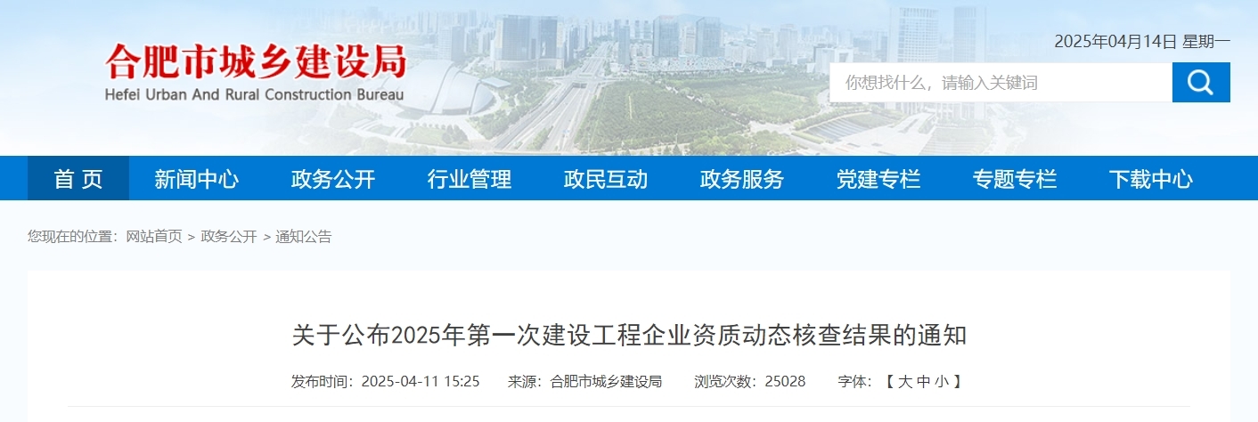 不满足资质标准，安徽合肥103家企业被通报！