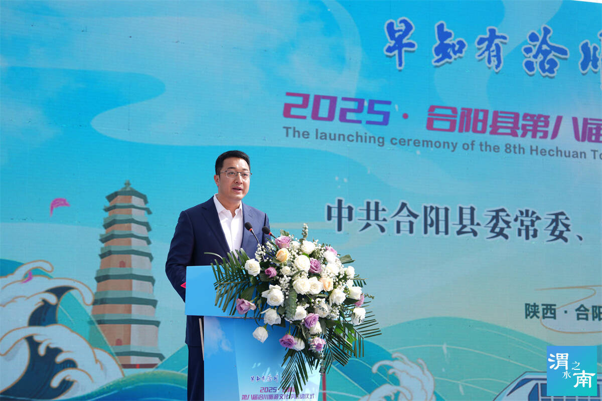中共合阳县委常委、宣传部部长赵乐，发布第八届洽川旅游文化季全年活动