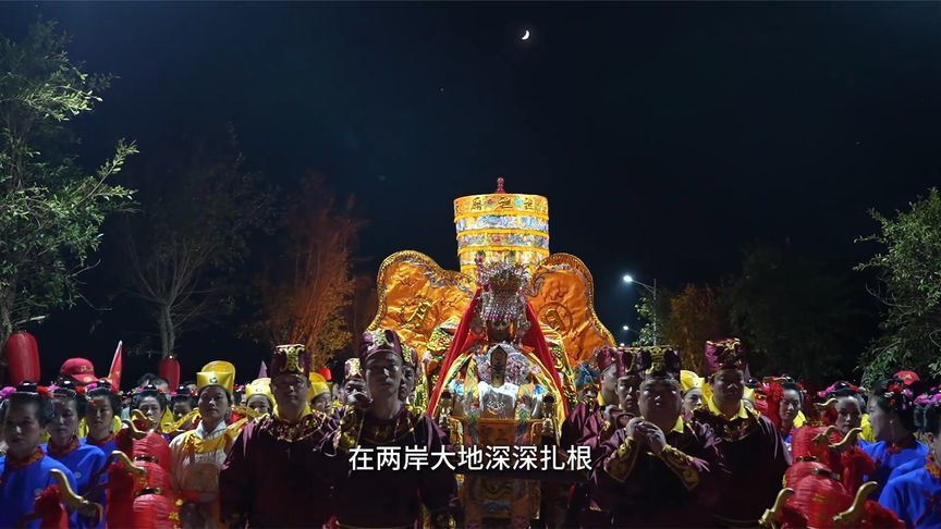 台胞跨海而来为她庆生！湄洲妈祖祖庙将举行妈祖诞辰1065周年活动