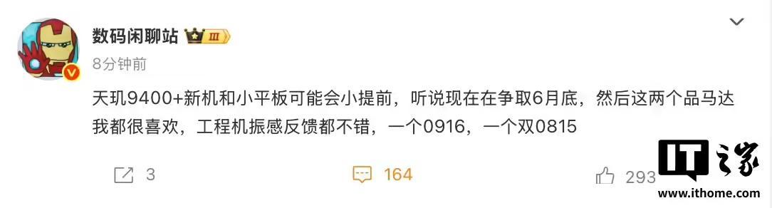 消息称小米REDMI K80至尊版手机和8.8英寸电竞小平板将“提前到6月底”上市