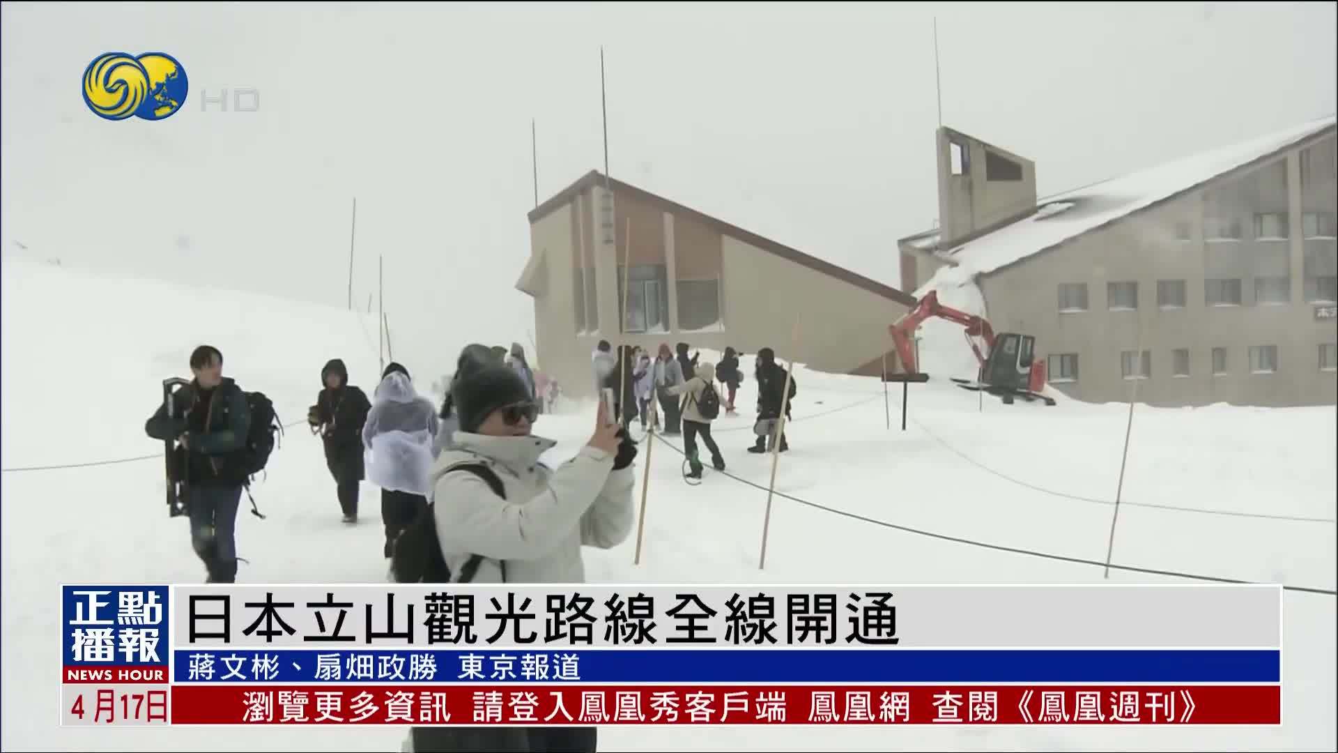 日本立山观光路线全线开通