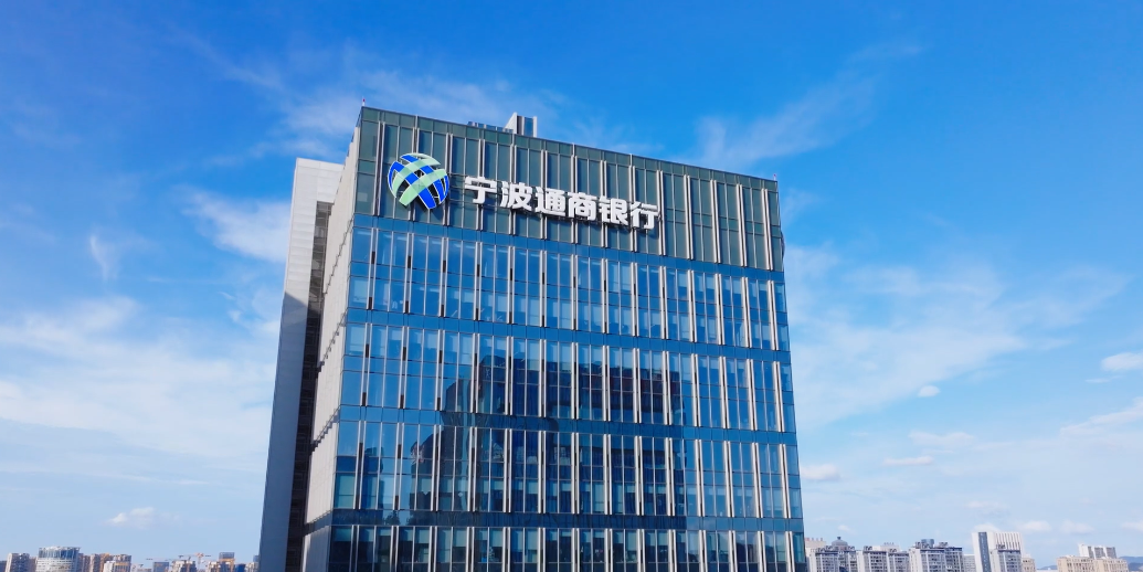 聚焦三金特色 建设专心银行——宁波通商银行13周年庆
