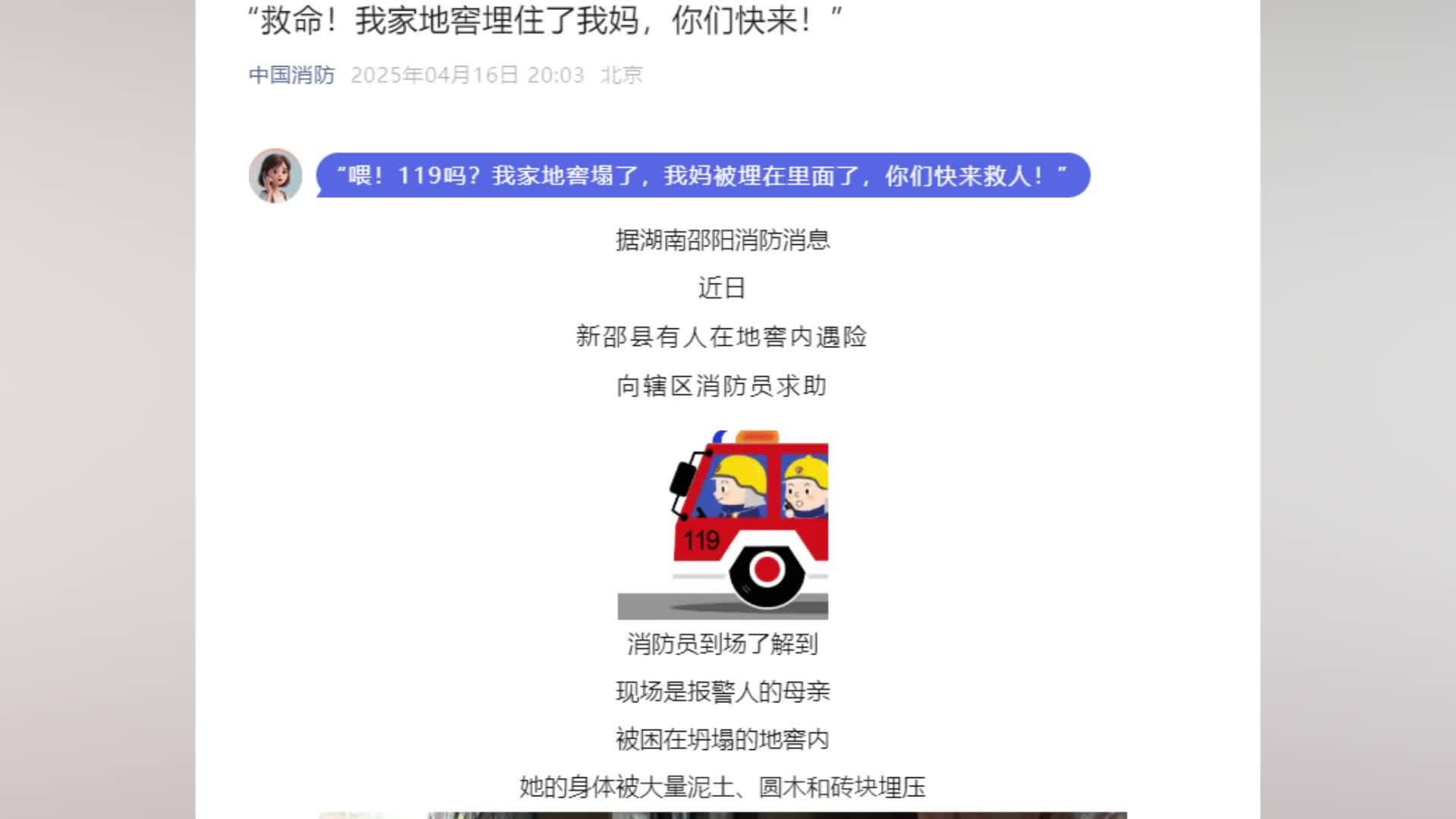 女子取红薯地窖突然塌陷，消防员跪地挖铲2小时救出