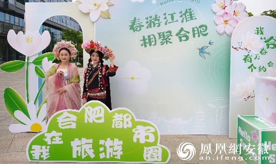 安徽合肥：春游江淮文旅惠民活动启动