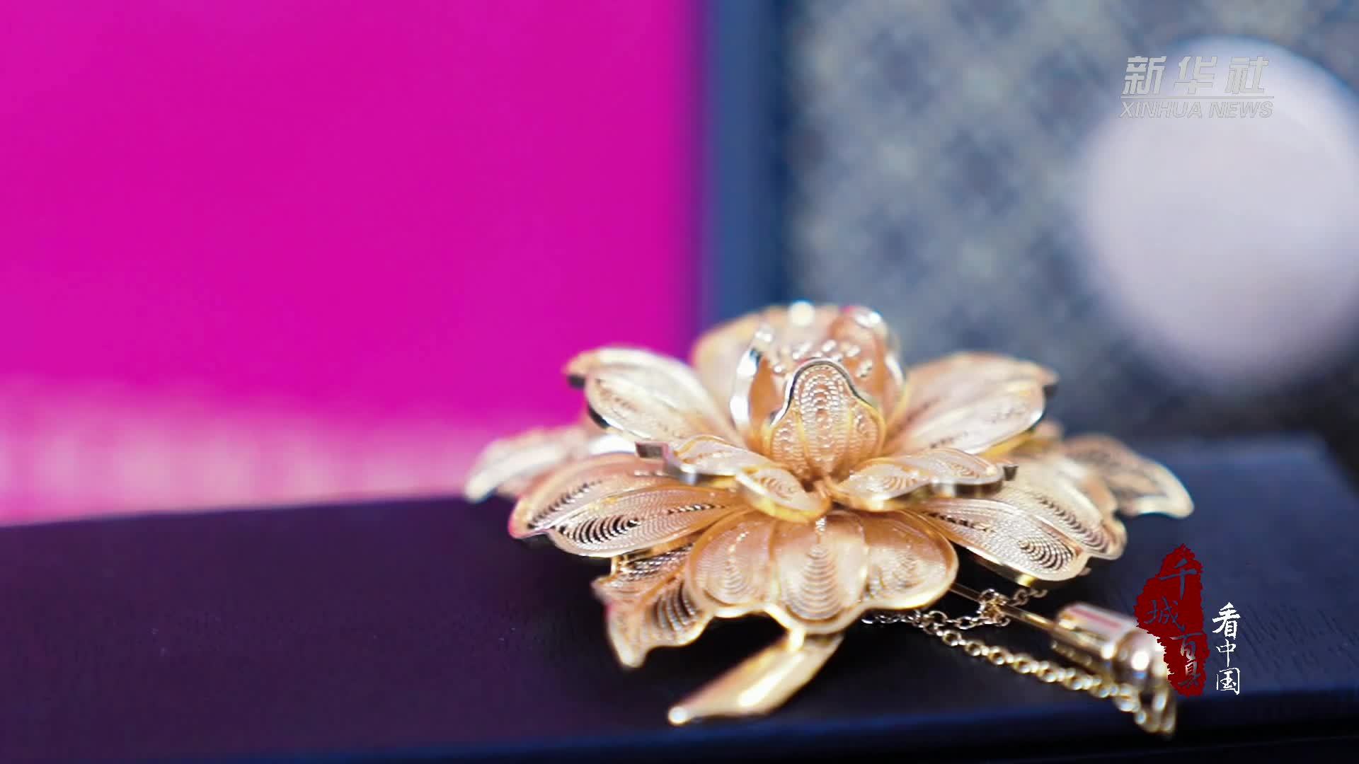 千城百县看中国｜河北涿州：花丝镶嵌“鎏金路”