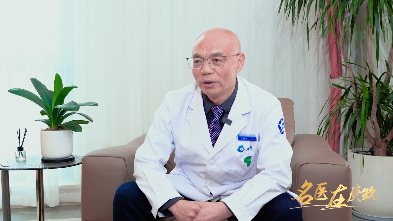【名医在庚玖】汪世存：四十载从医，用心服务用心耕耘，诠释医者仁心