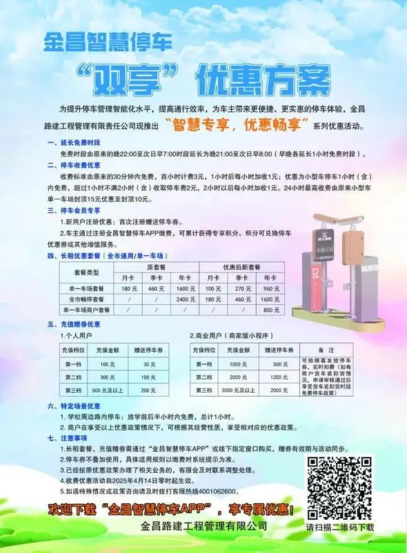 金川区最新停车收费标准来啦　快看有哪些优惠