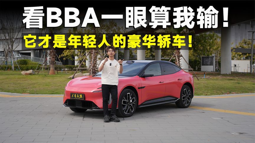 品鉴官丨阿维塔06，20万的轿车，配置能有多高？