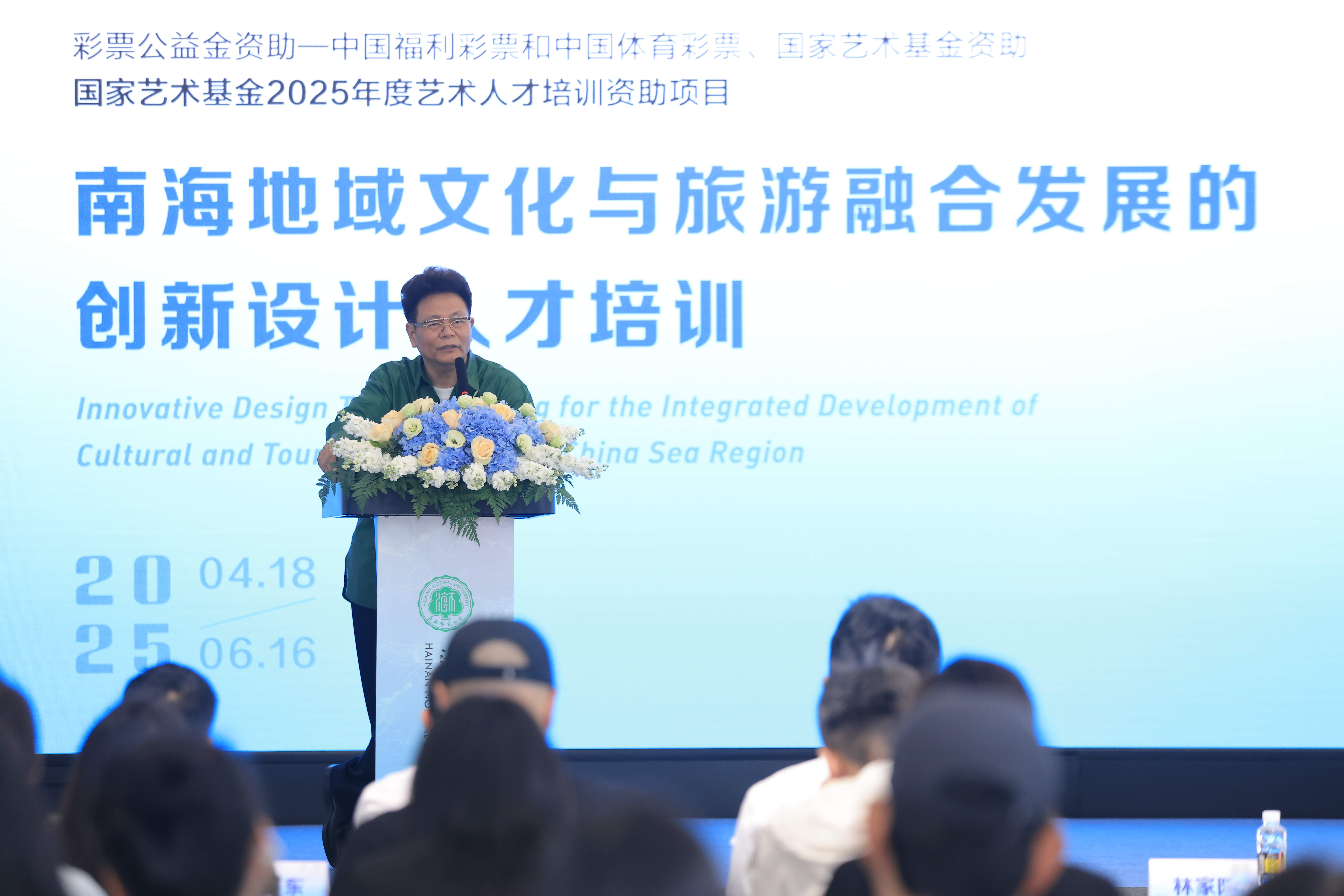 国家艺术基金2025年度艺术人才培训资助项目—《南海地域文化与旅游融合发展的创意设计人才培训》开班仪式在美术学院举办
