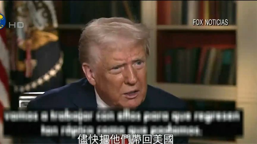 特朗普称将给部分非法移民提供资金机票，将其中“好人”带回美国