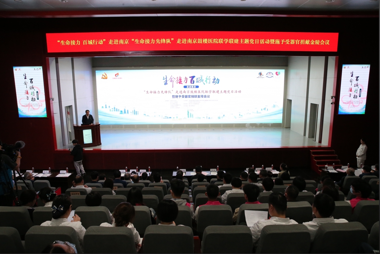 “生命接力 百城行动”走进南京鼓楼医院
