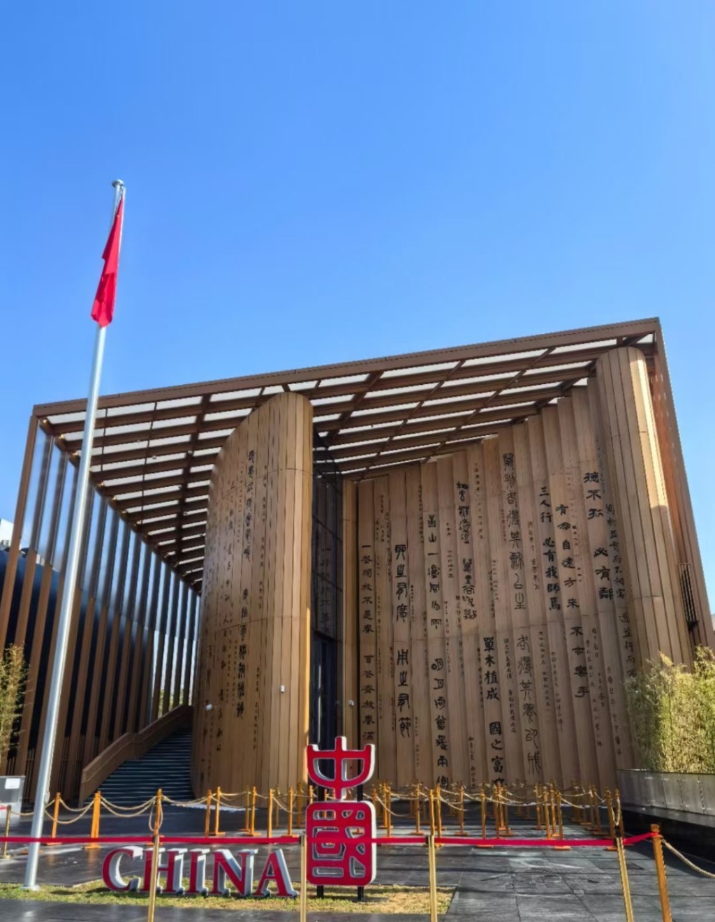 本届大阪世博会的中国馆