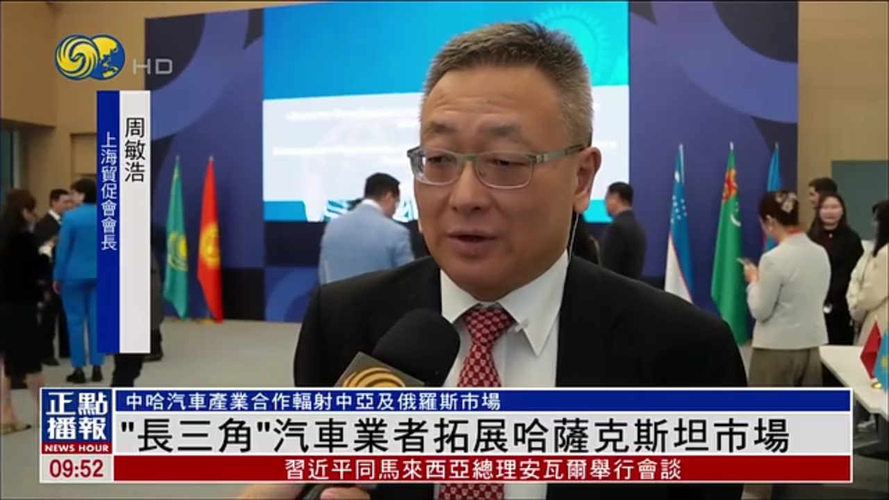 “长三角”汽车业者拓展哈萨克斯坦市场