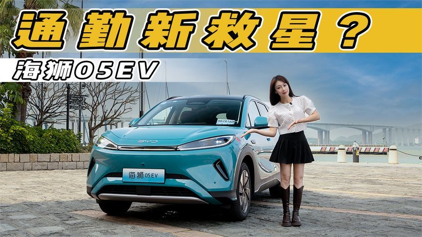 11.78万起，还带小冰箱，家用超实在的比亚迪海狮05EV来了