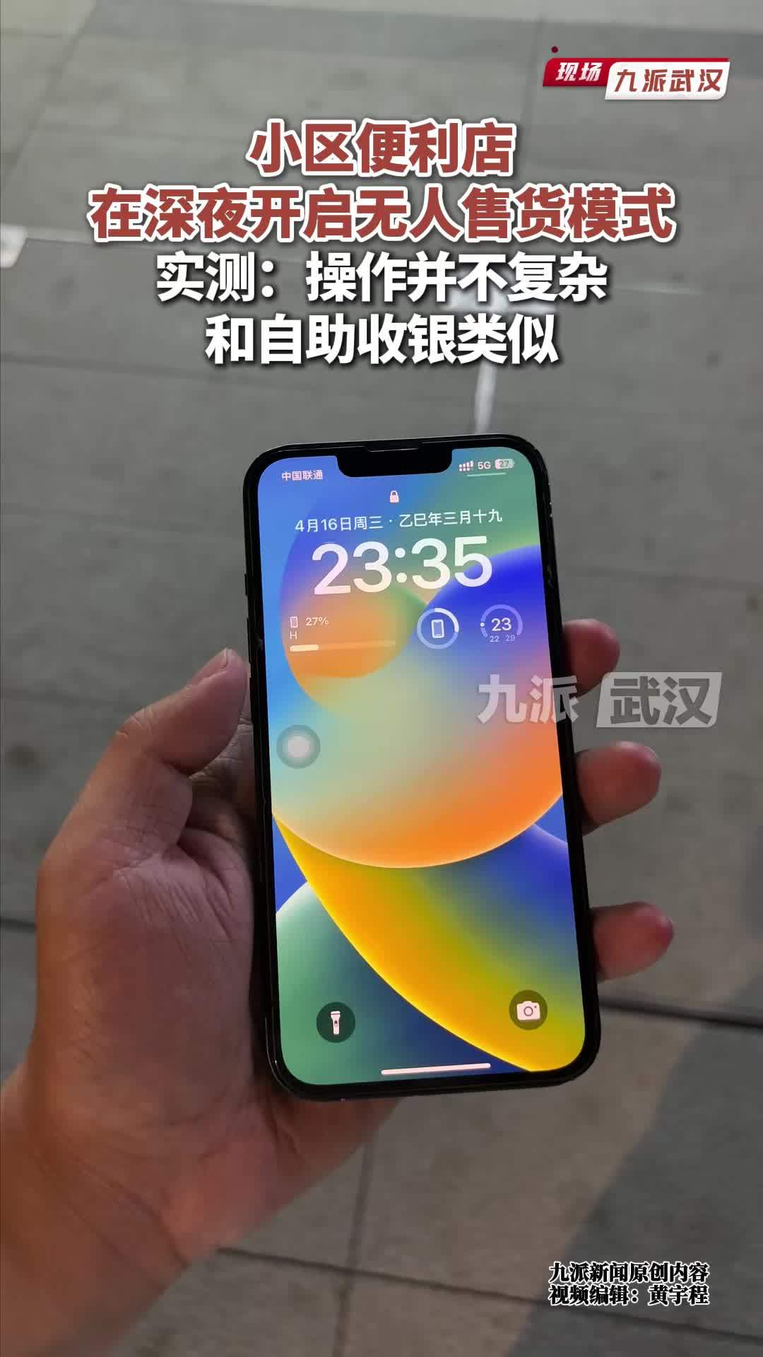 小区便利店在深夜开启无人售货模式，实测：操作并不复杂，和自助收银类似