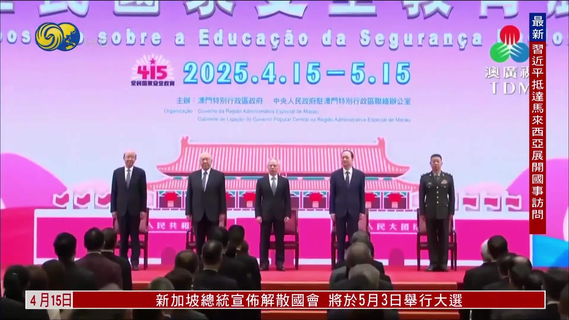 澳门举办2025年全民国家安全教育展