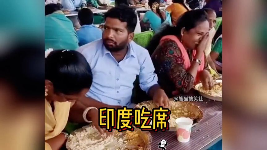 印度吃席名场面：没有科技，全是狠活