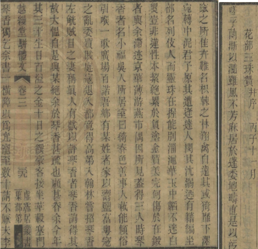 谁动了李慈铭的日记｜隐身在歌郎传中的鲍翰林