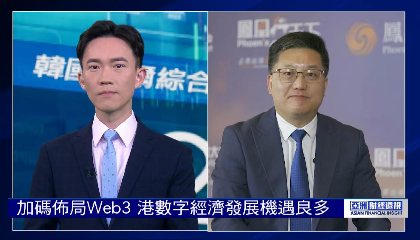 新加坡学者：香港加码布局Web3 数字经济机遇良多