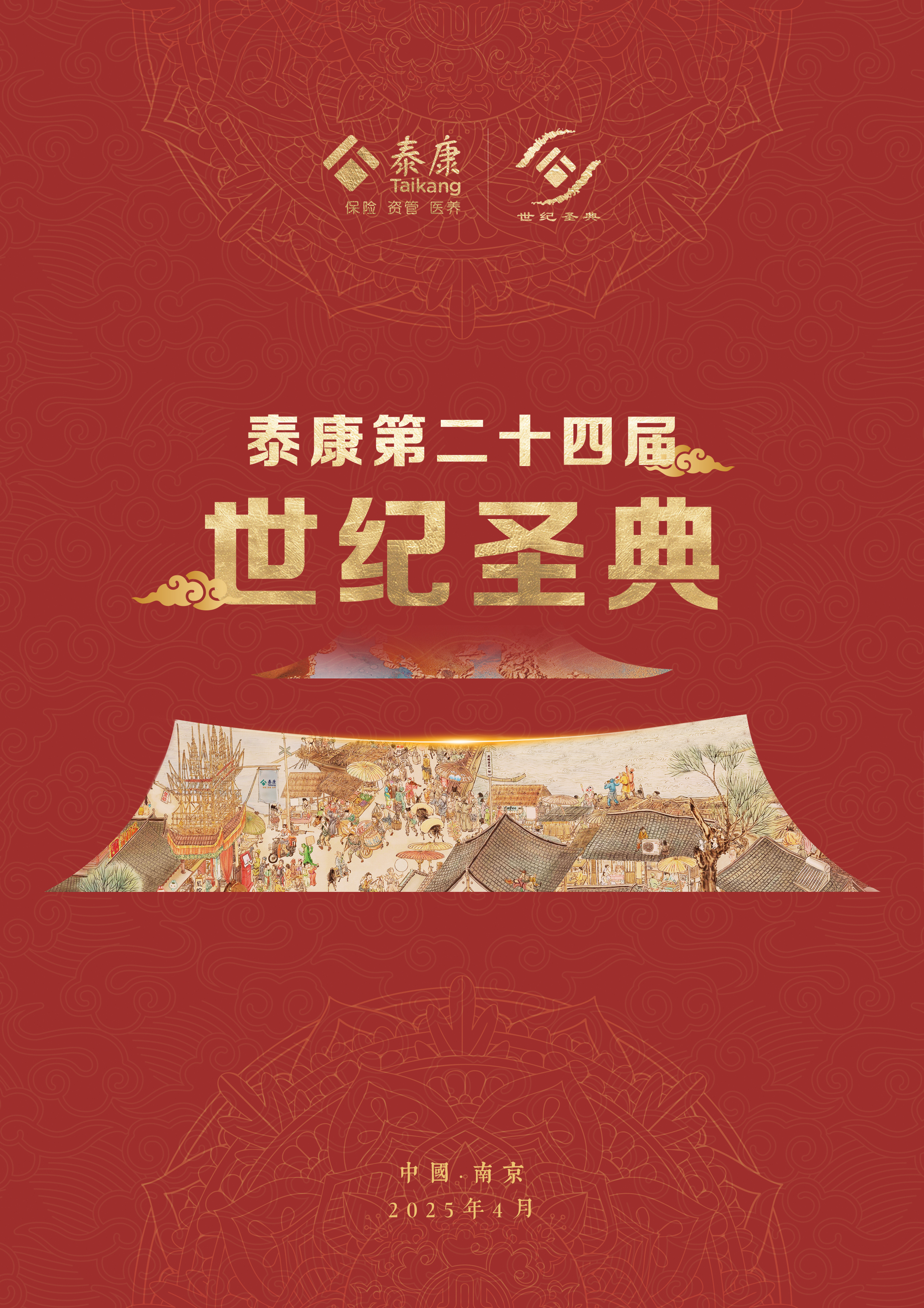 泰康第24屆世紀圣典入圍人員 HWP占比超40%