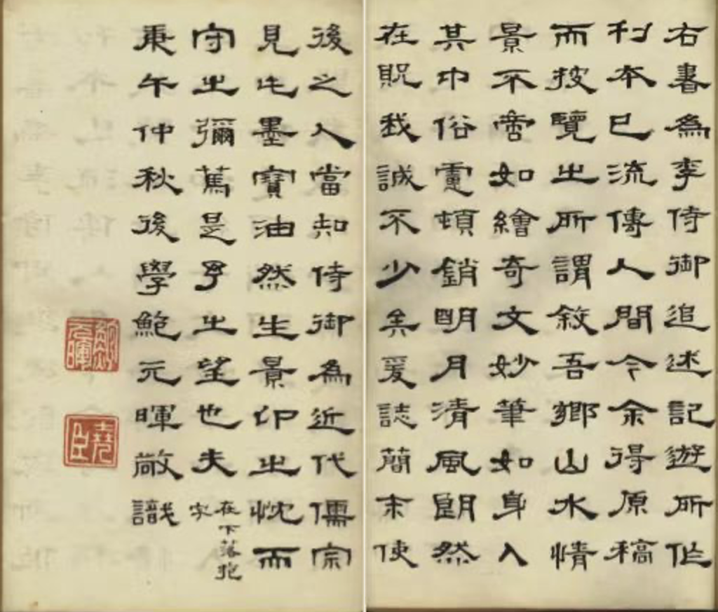 谁动了李慈铭的日记｜隐身在歌郎传中的鲍翰林