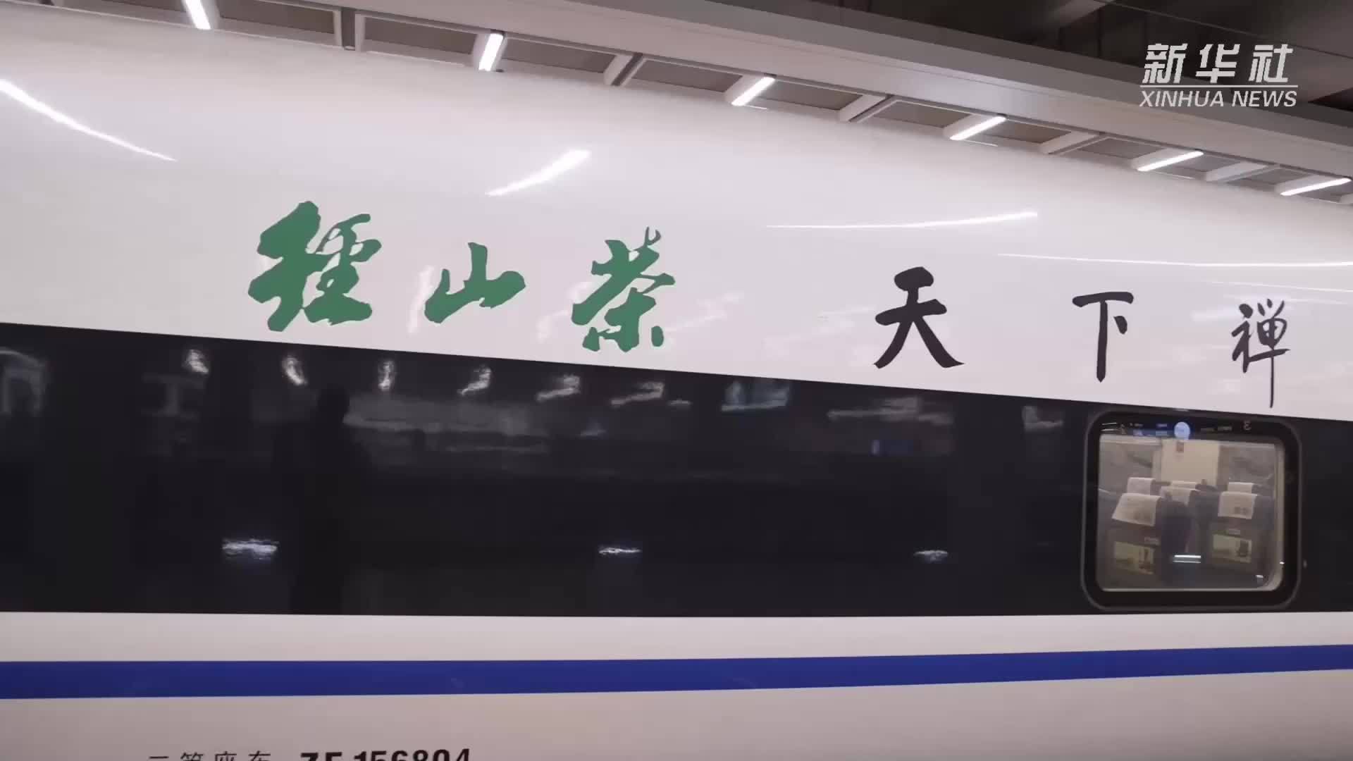 茶韵香飘长三角——“径山茶号”高铁列车首发