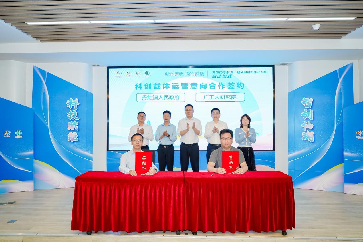 “三箭齐发”引凤来栖!“南海农行杯”第一届仙湖创新创业大赛正式启动