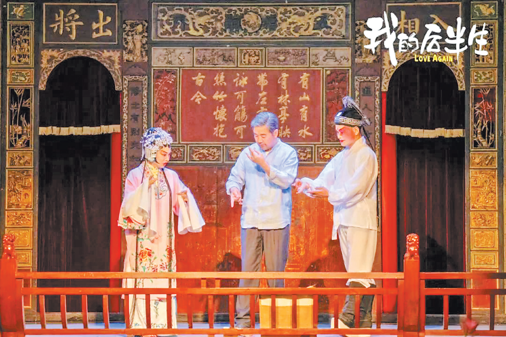 劇中角色對《牡丹亭·游園驚夢》的深情詮釋