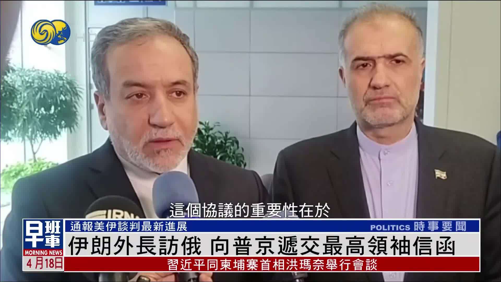 伊朗外长访俄 向普京递交最高领袖信函