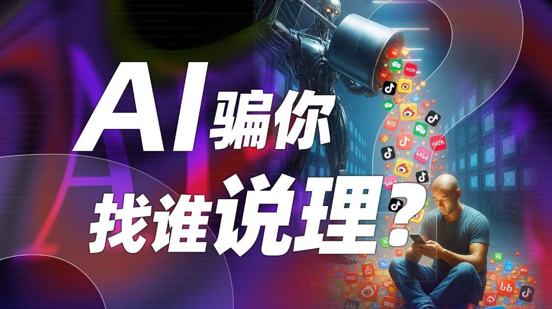 AI批量造假，是道德的沦丧，还是新闻学不存在了？