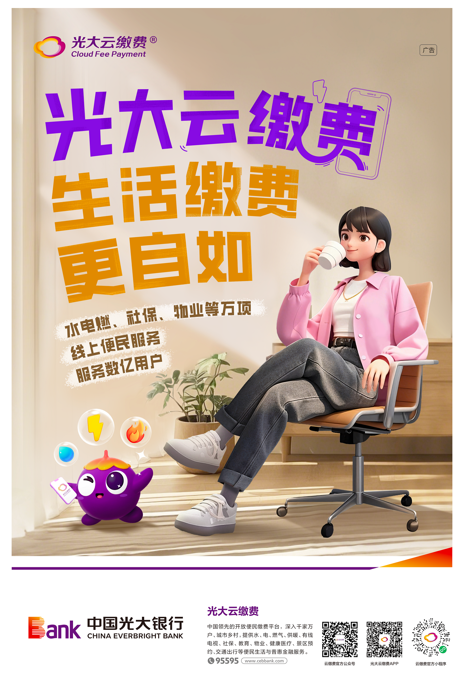 光大云缴费 生活缴费更自如