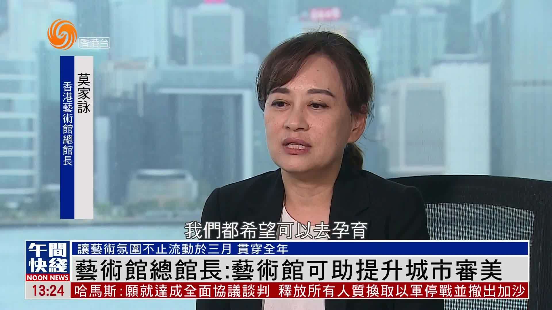 粤语报道｜凤凰专访 香港艺术馆总馆长：艺术馆可助提升城市审美