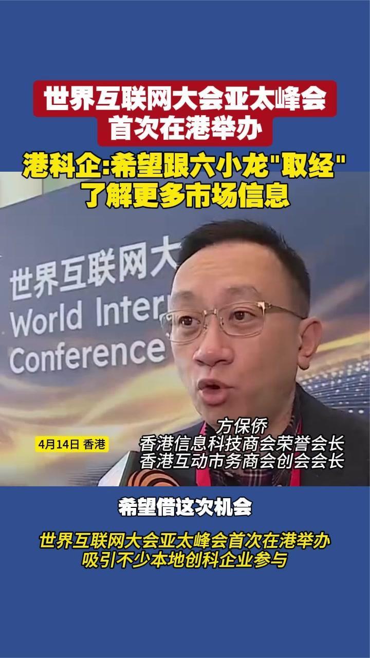 港科企：希望跟六小龙“取经”，了解更多市场信息