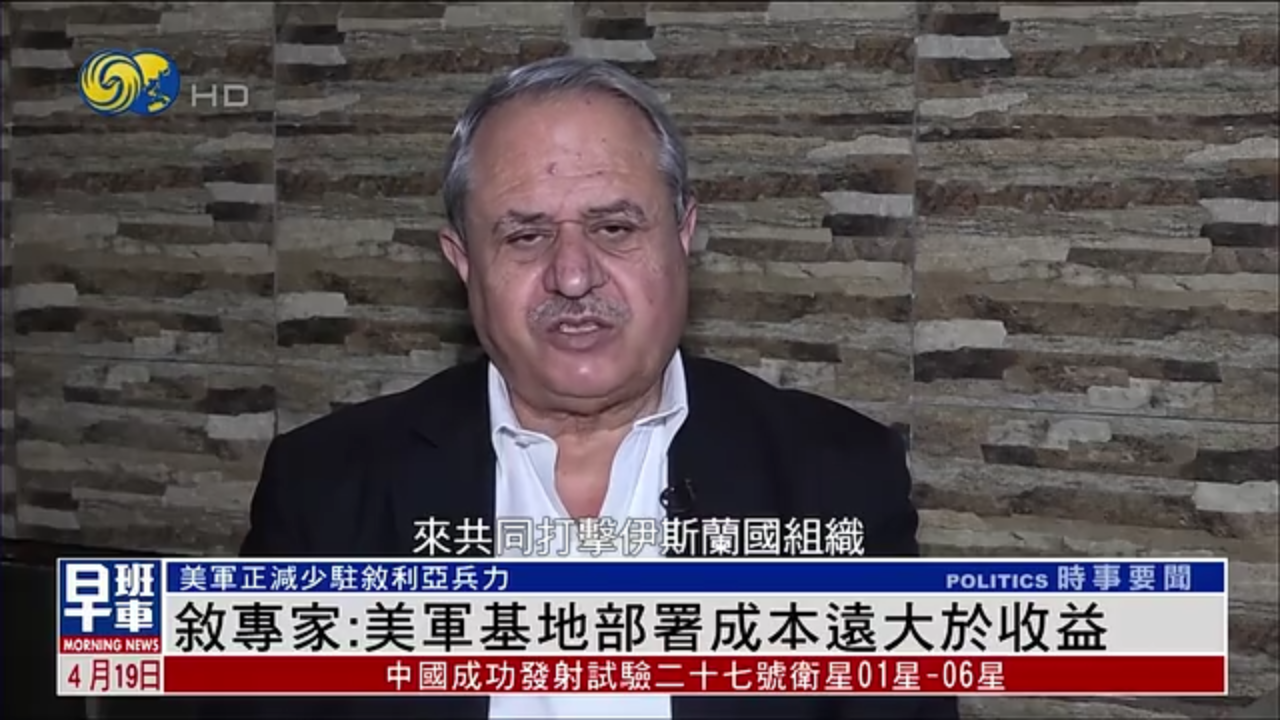 叙利亚专家：美军基地部署成本远大于收益