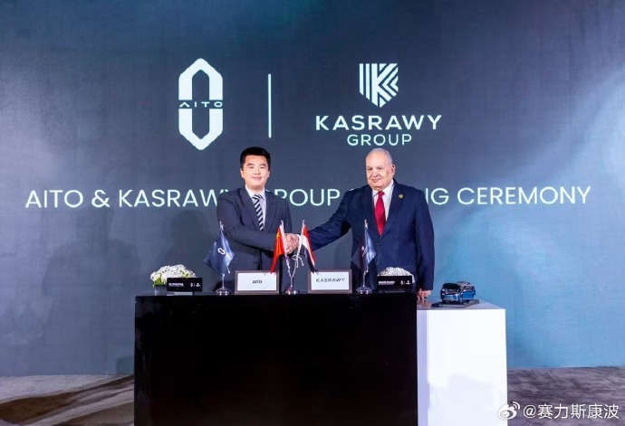 赛力斯副总裁康波:AITO问界正式进入埃及市场