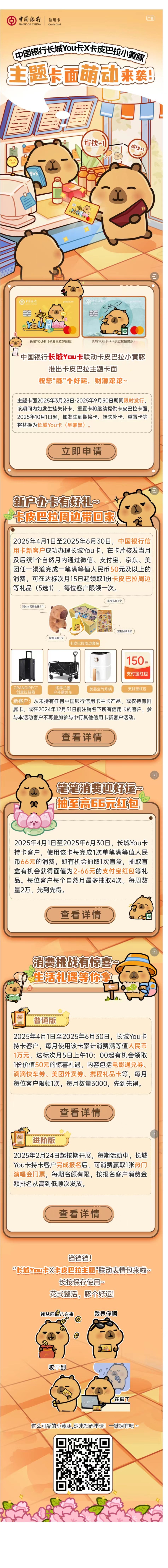 【“豚”个好运】长城You卡-卡皮巴拉主题信用卡萌动来袭！