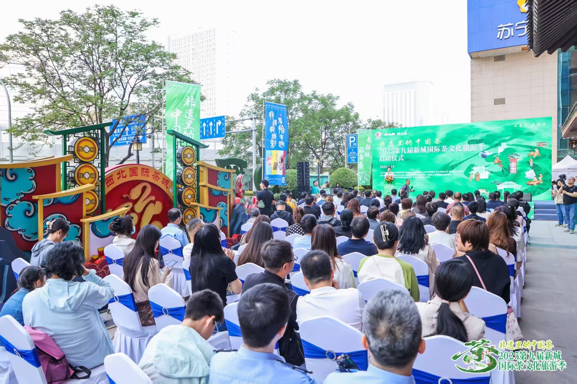 非遗茶香浸润千年古都 2025第九届新城国际茶文化旅游季盛大启幕
