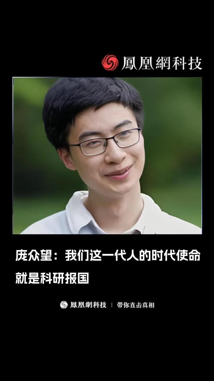 庞众望：我们这一代人的时代使命，就是科研报国