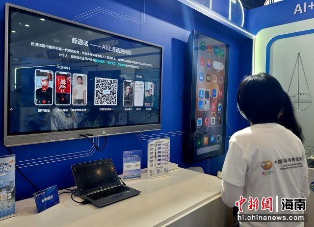 4月16日，第五届中国国际消费品博览会主场馆内，中国移动工作人员在介绍“5G新通话”产品。记者 王晓斌 摄
