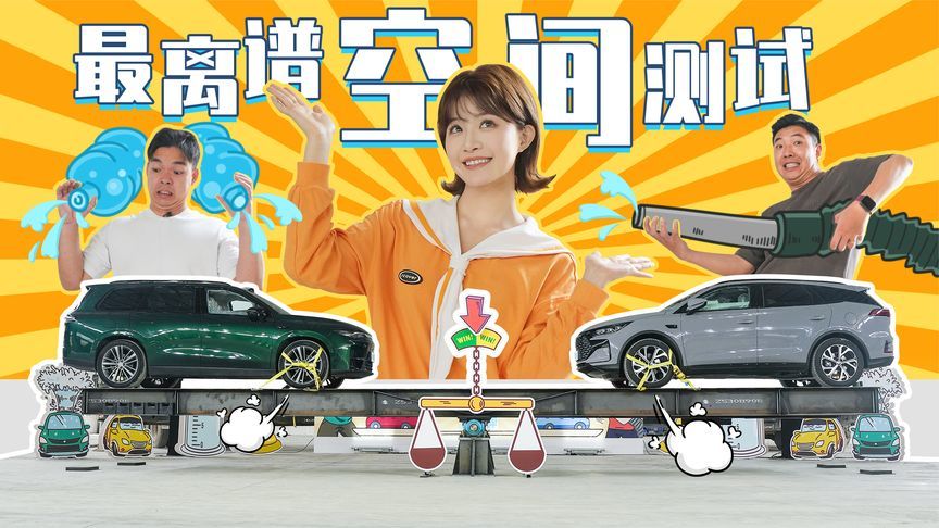 用“水”灌满车内！汽车空间还能这么测？