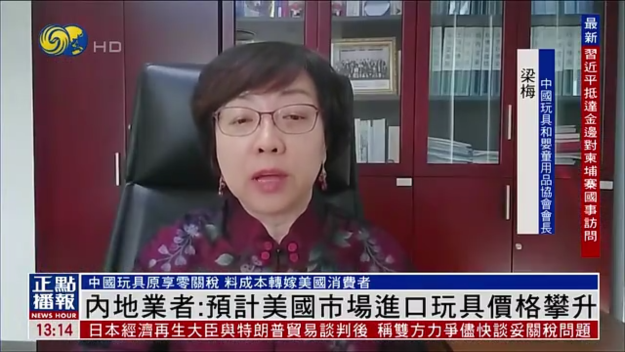 内地业者：预计美国市场进口玩具价格攀升