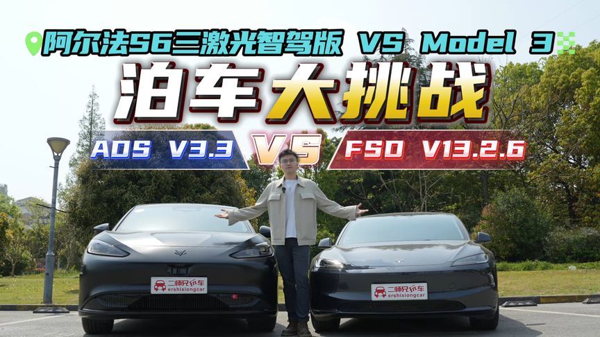 新手司机看了直摇头？ADS V3.3与FSD V13.2.6，谁能搞定极窄车位