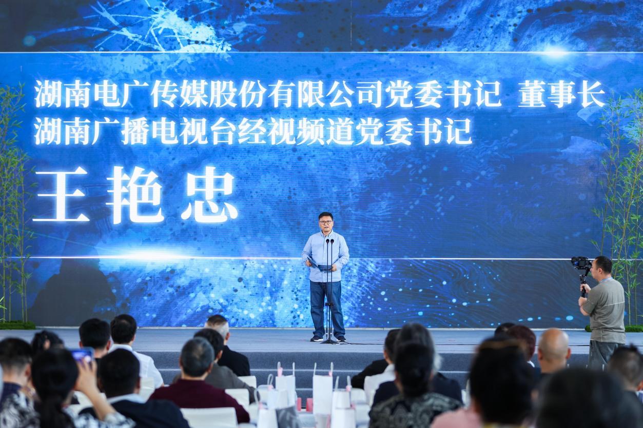 湖南电广传媒股份有限公司党委书记、董事长、湖南广播电视台经视频道党委书记王艳忠致欢迎辞