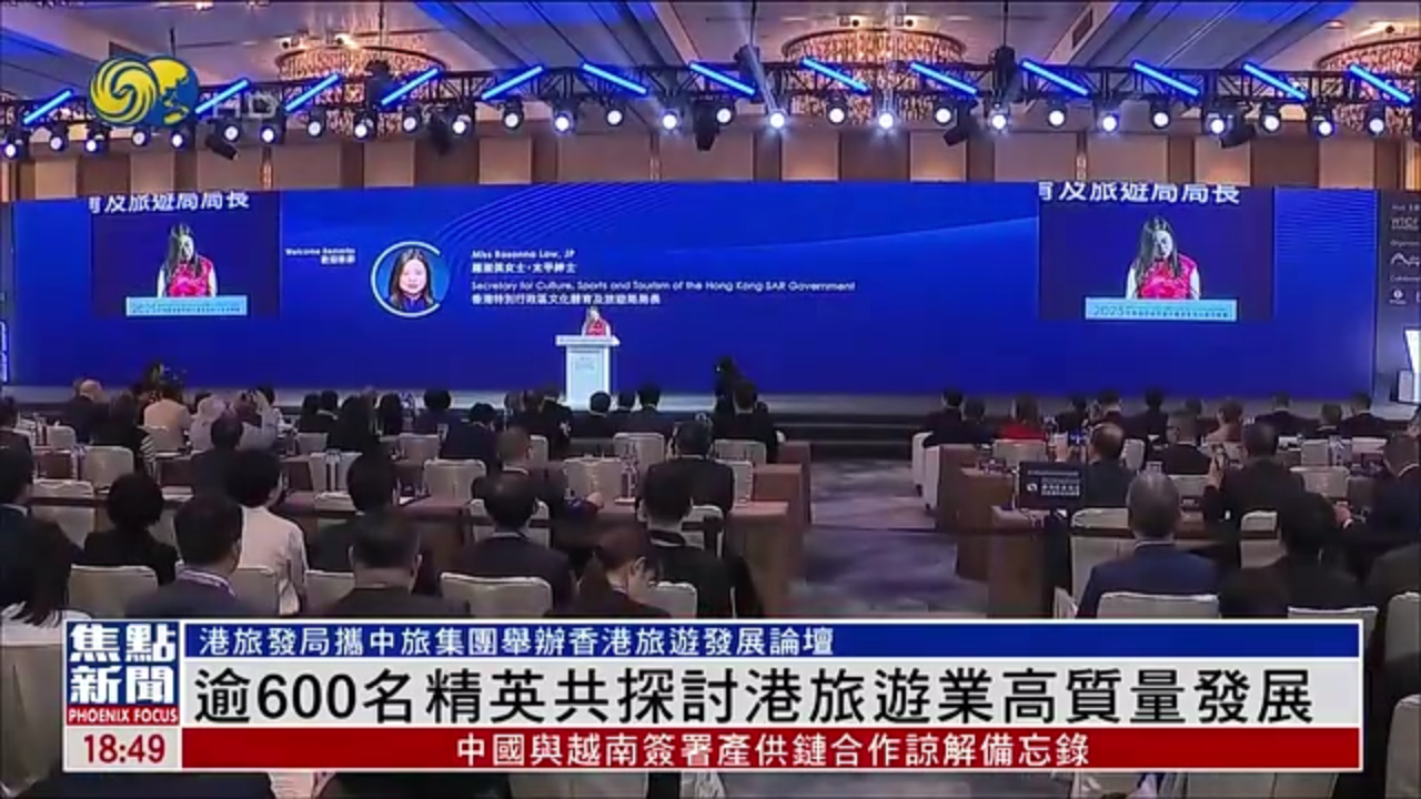 逾600名精英齐聚香港旅游发展论坛 探讨港旅游业高质量发展